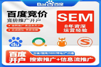 提高托管SEM竞价效果，提升企业知名度
